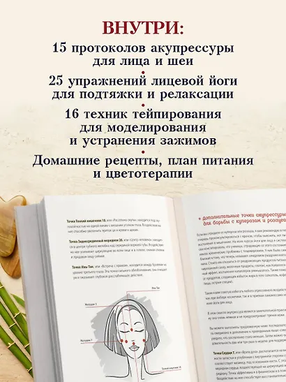 Естественная красота. Йога для лица, тейпирование и восточная система омоложения - фото 6