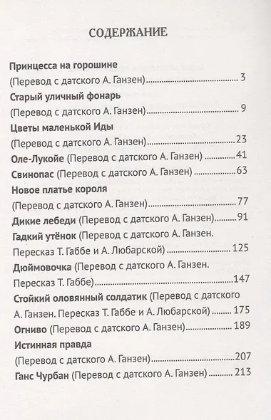 Сказки Г.Х. Андерсена - фото 3