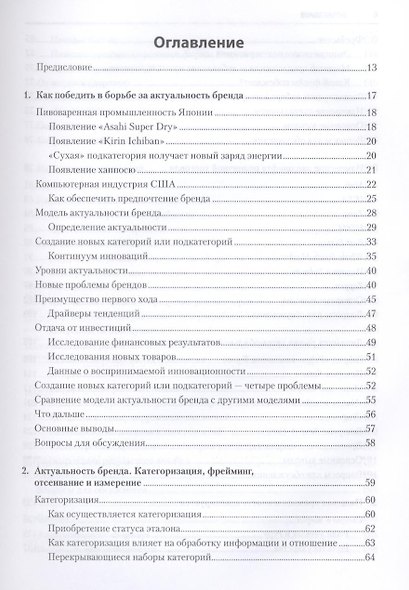 Как обойти конкурентов. Создаем сильный бренд - фото 2