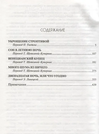 Комедии.Укрощение строптивой.Сон в летнюю ночь и др. - фото 2