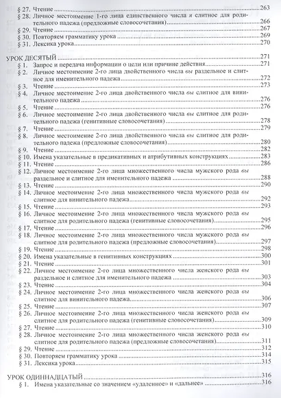 Полный курс литературного арабского  языка. Начальный этап (+ CD) - фото 8