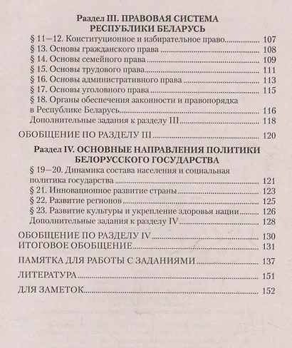 Обществоведение. 9-11 классы. Сборник заданий - фото 5