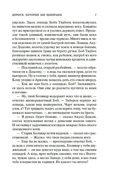 Вождь Краснокожих - фото 13