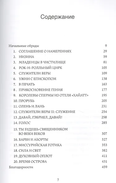 Святой папочка - фото 2