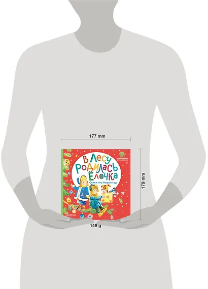 В лесу родилась ёлочка. Стихи про Новый год - фото 3