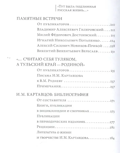 Тут была подлинная русская жизнь... Фрагменты воспоминаний. - фото 3