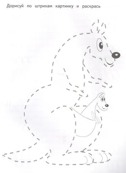 Дошкольные прописи ч.2 - фото 2