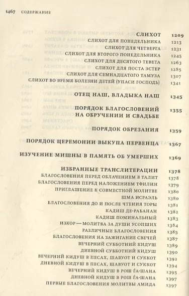 Молитвенник Тегилат Гашем (“Хвала Всевышнему”) - фото 7