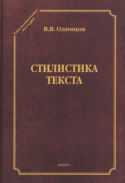Стилистика текста - фото 1