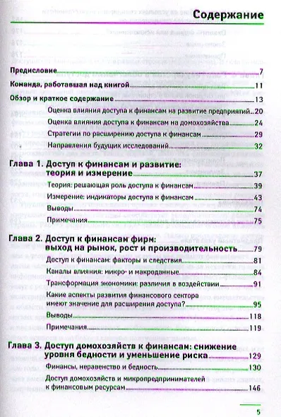 Финансовые услуги для всех? Стратегии и проблемы расширения доступа - фото 2