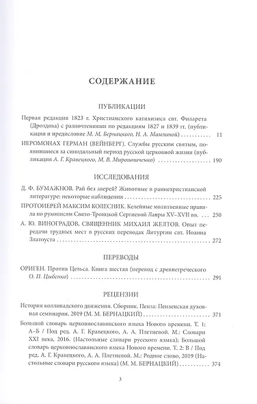 Богословские труды №50 - фото 2