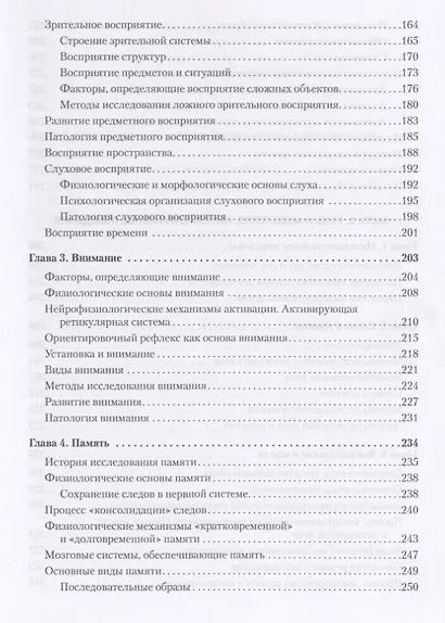 Лекции по общей психологии - фото 5
