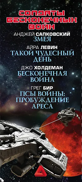 Солдаты бесконечных войн - фото 4