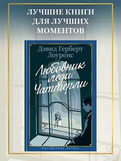 Любовник леди Чаттерли - фото 4