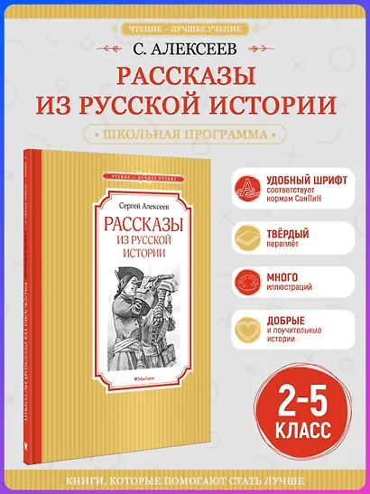 Рассказы из русской истории - фото 4