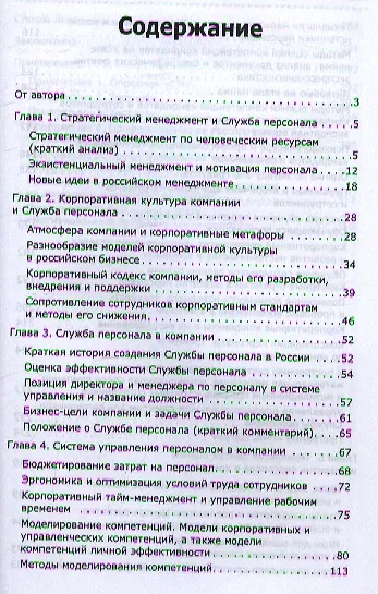 Настольная книга директора по персоналу : полное практическое руководство / 2-е изд., доработ. и доп. - фото 2