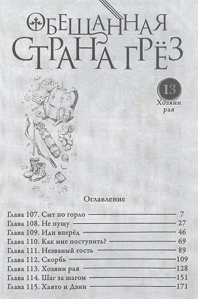 Обещанная страна грез. Книга 7 (Том 13, 14) (Обещанный Неверленд). Манга - фото 2