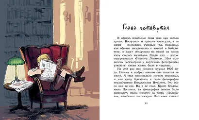 Хранитель острова Паффин - фото 6