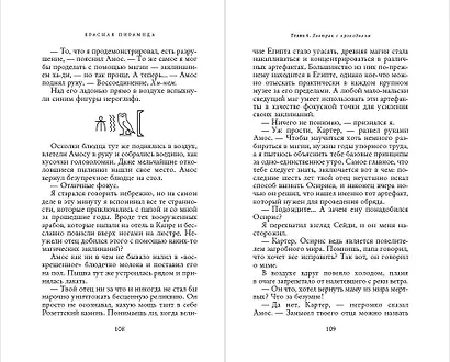 Наследники богов. Книга 1. Красная пирамида - фото 8