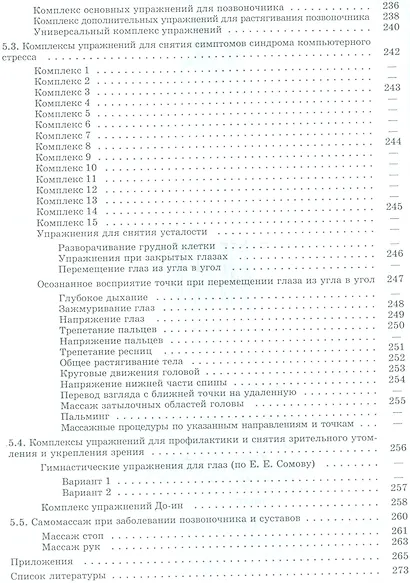 Обеспечение безопасности при работе с ПЭВМ - фото 4