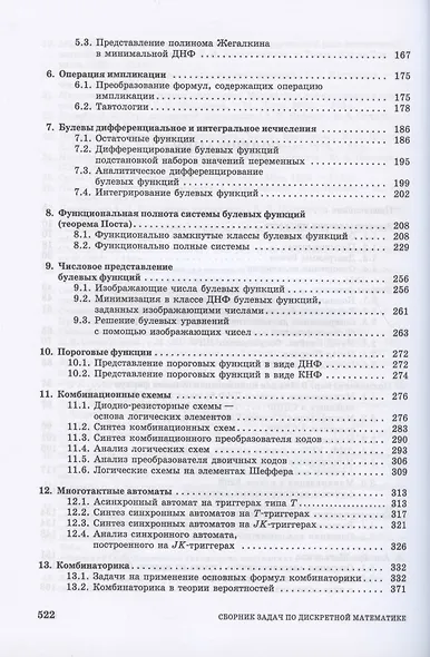 Сборник задач по дискретной математике (для практических занятий в группах). Учебное пособие для СПО - фото 3