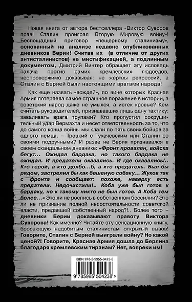 Военные преступники Сталин и Берия. Победа вопреки палачам. - фото 2