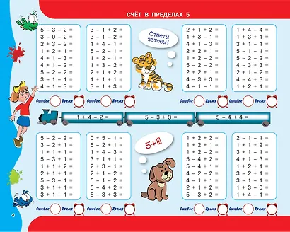 30 000 примеров по математике. Счет до 20 , цепочки примеров. 1 класс - фото 11