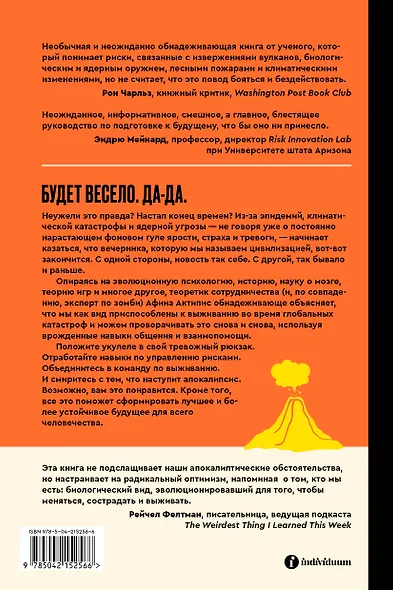 Практическое руководство на случай апокалипсиса - фото 2