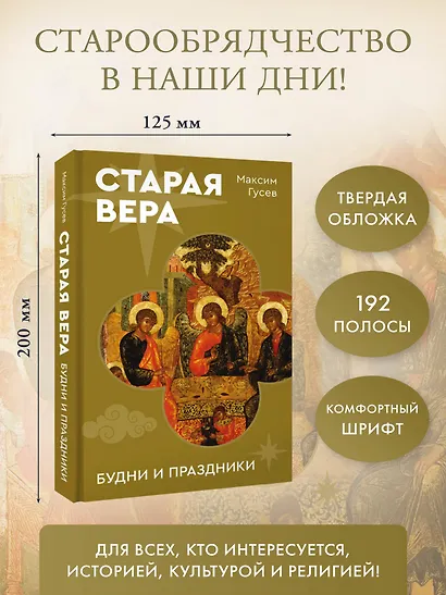 Старая вера. Будни и праздники - фото 4