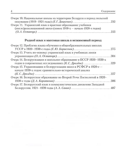 Родное слово. Белорусский и украинский языки в школе - фото 3
