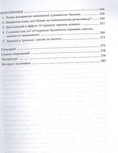 Перевод и переводчик. Главные темы. Восточный аспект = Тranslation and Тranslator. Main Principles. Oriental Aspects - фото 4