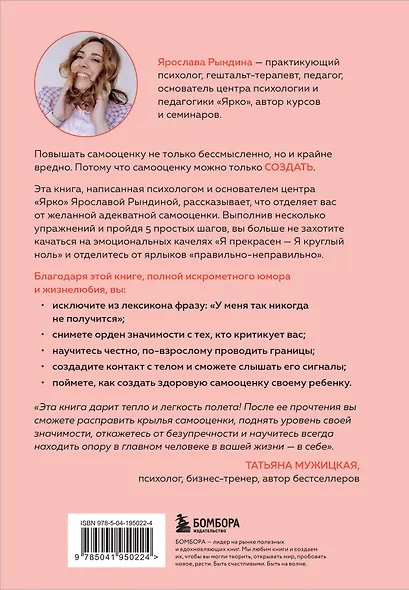 Садись, пять! Практическое руководство по развитию здоровой самооценки - фото 2