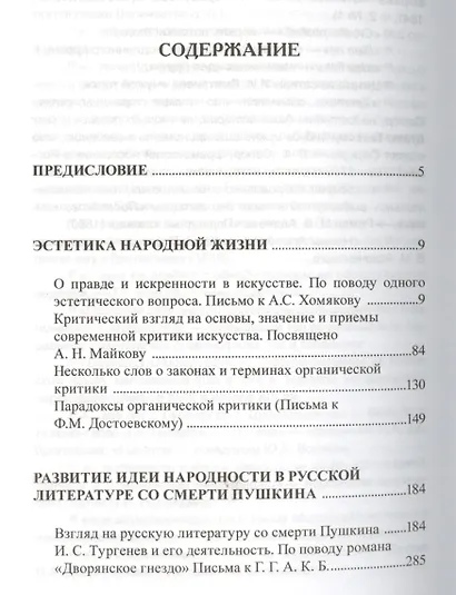 Апология почвенничества - фото 2