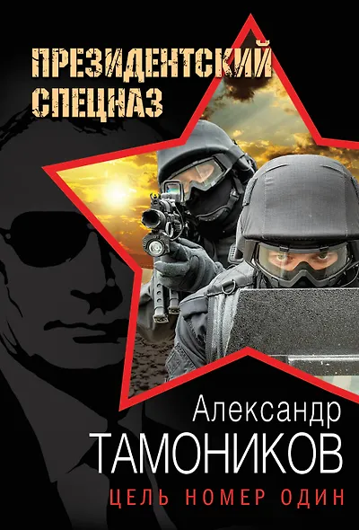 Цель номер один - фото 1
