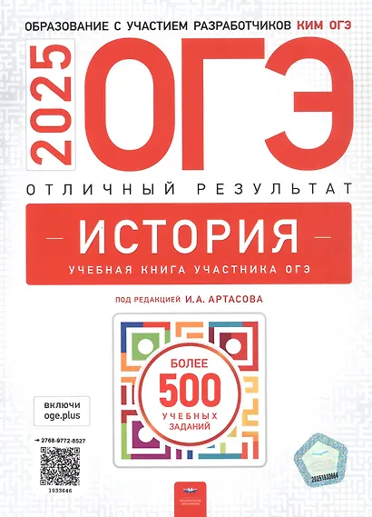 ОГЭ-2025. История. Учебный комплект выпускника. Учебная книга + 30 типовых вариантов (комплект из 2-х книг) - фото 3