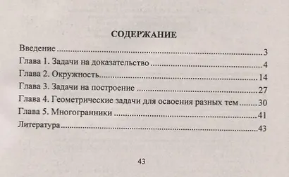 Геометрия. 9-11 классы. Формирование предметных умений. Задачи повышенной сложности. Чертежи. Алгоритмы решений. ФГОС - фото 2