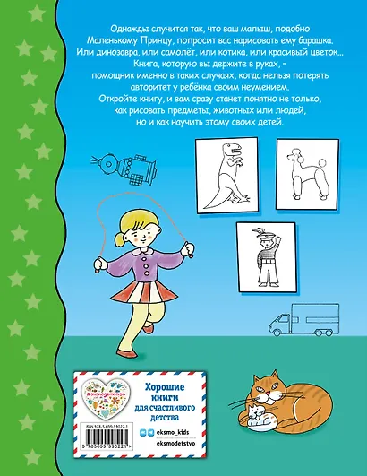 Рисование. Первые шаги - фото 2