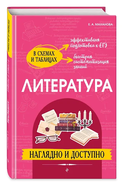 Литература: наглядно и доступно (твёрдая обложка) - фото 3