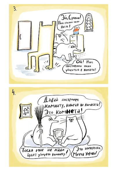 Суппон и Нэкомышка. И их мечча хорошие трудности - фото 5