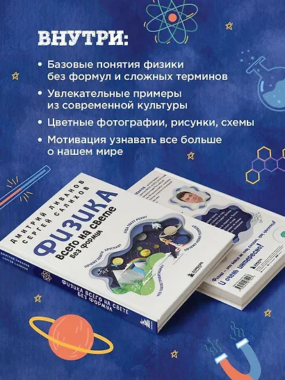 Физика всего на свете без формул (синяя) - фото 5