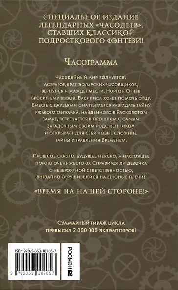 Часодеи. Специальное издание. Подарочный комплект из 6 книг - фото 11