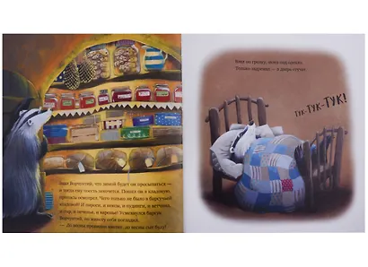 Как ворчливый барсук полюбил Новый год - фото 5