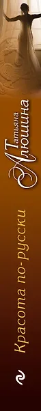 Красота по-русски: роман - фото 5