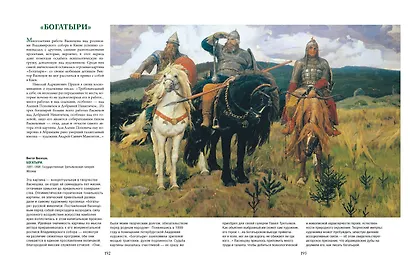 Репин, Суриков, Васнецов. Летописцы русской жизни - фото 12