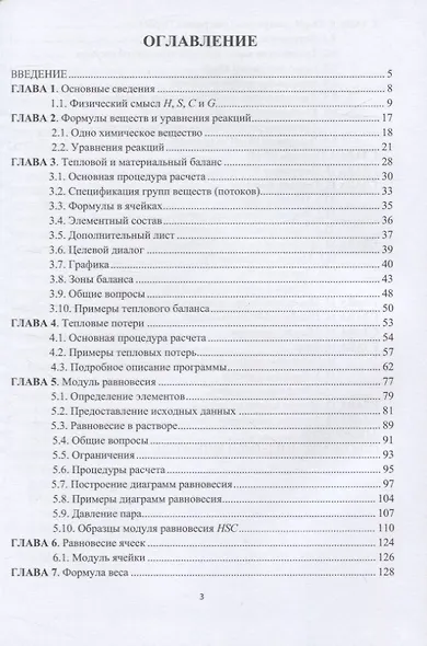 Расчет и оптимизация технологий с использованием HSC Chemistry - фото 2