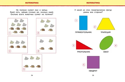 Новые тесты (5-6 лет) - фото 11