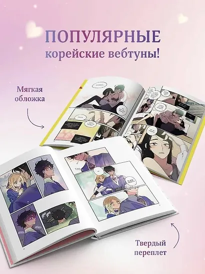 Я взрастила зверя. Том 1 (My Gently Raised Beast). Сладкая кровь. Том 1 (Honey Blood) Манхва. Комплект из 2-х книг с подарком - фото 5