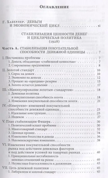 Теория экономического цикла (м) Мизес - фото 2