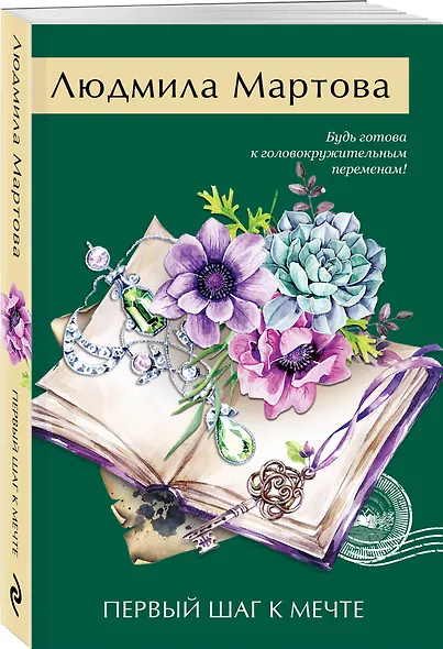 Первый шаг к мечте - фото 3