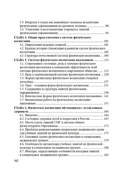 Теория и методика физической культуры - фото 3